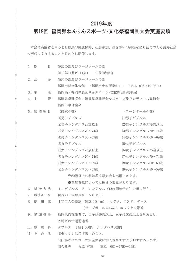 2019年一般8-61福岡県ねんりんのサムネイル