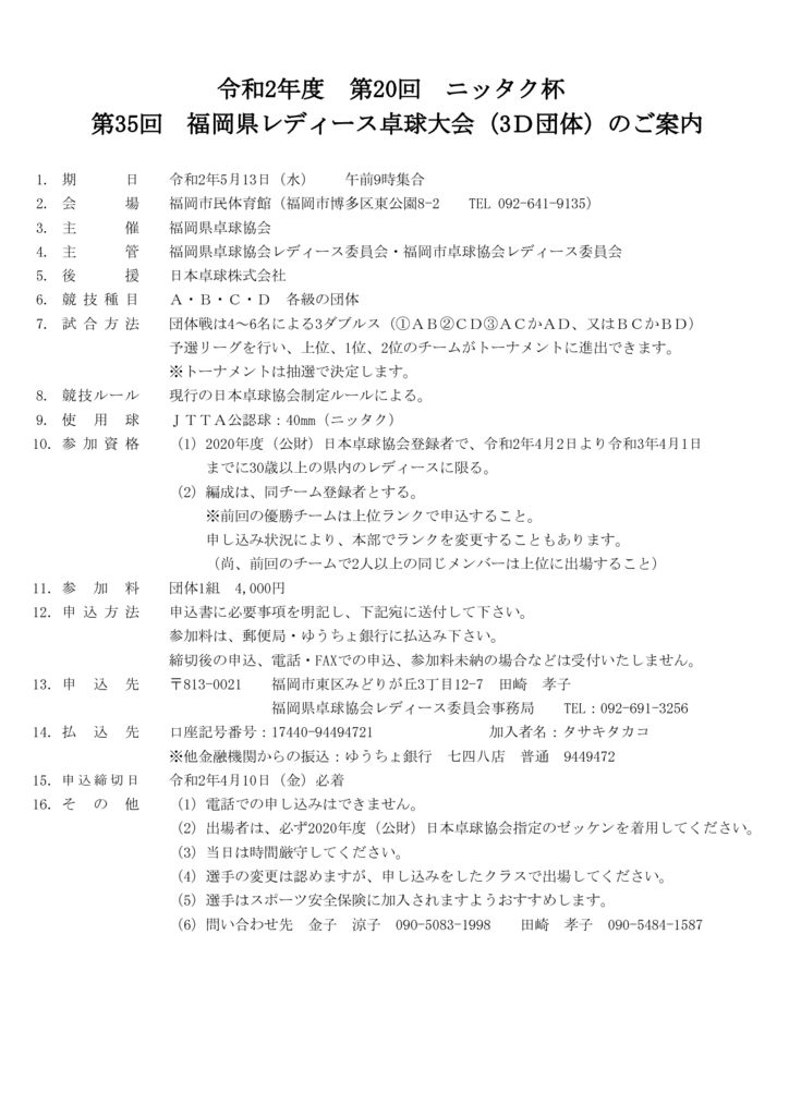 令和2年第19回ニッタク杯福岡県レディースのサムネイル