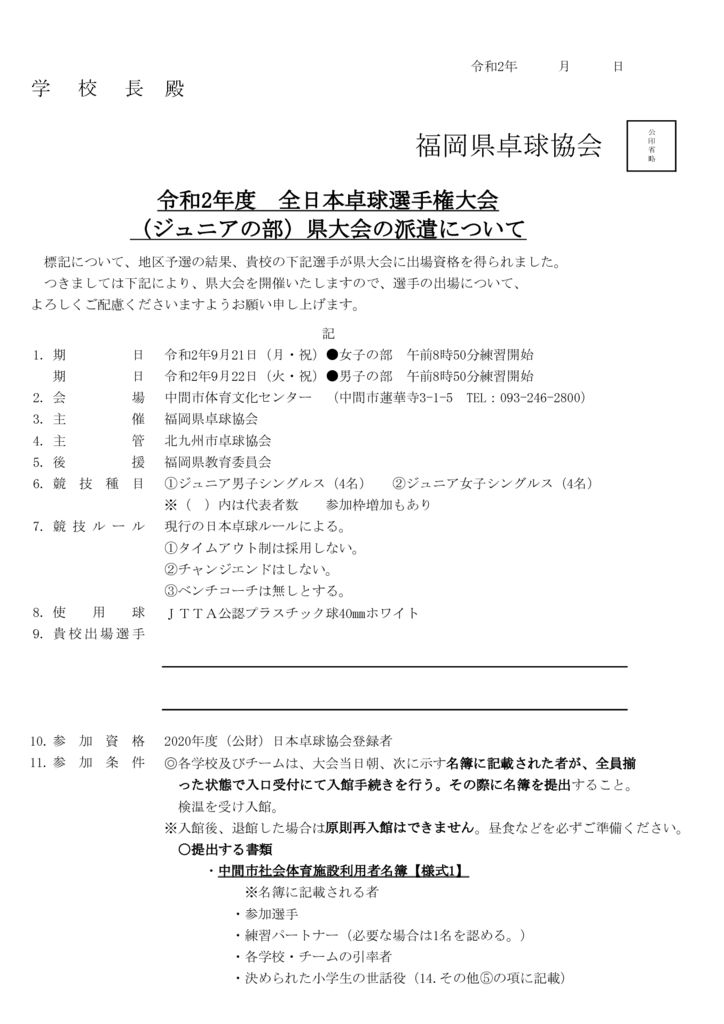全日本ジュニア県予選会要項（改定） のコピーのサムネイル